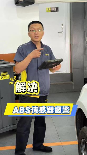#真实生活分享计划 #汽车专业知识分享#找修理工一定要找专业对口的 #汽车保养与维修 #ABS故障灯