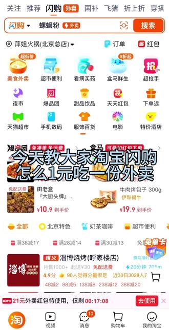 淘宝闪购1元喝奶茶吃外卖!还能跟店铺叠加劵一起使用,轻松实现奶茶外卖自由!#淘宝闪购外卖券 #外卖大战 #外卖优惠券 #省钱攻略 #省钱技巧