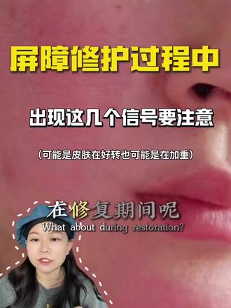 屏障修护过程中出现这几个信号说明在好转#护肤干货 #屏障受损 #敏感肌 #大红脸