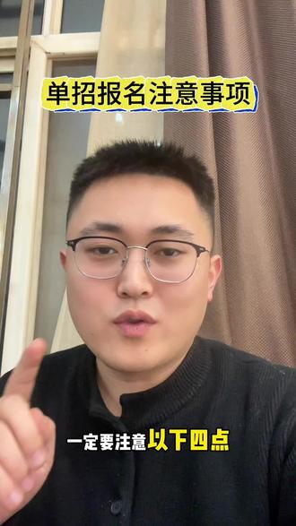2026榆林单招:报完名必须做的4件事#陕西单招 #陕西单招考试 #榆林 #榆林同城 #同城