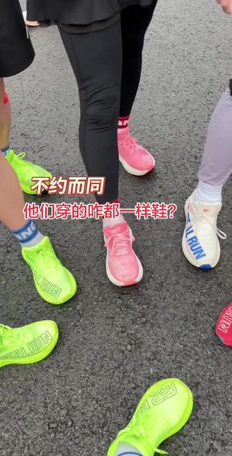 标准跑步鞋码!#悠跑二代