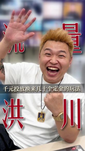 选择对的赛道,快速拿结果!#洪川流量 #洪川流量重交付