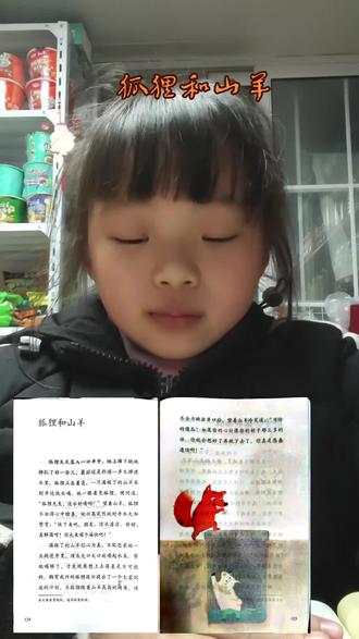 #快乐读书吧 三下
《伊索寓言》
狐狸和山羊