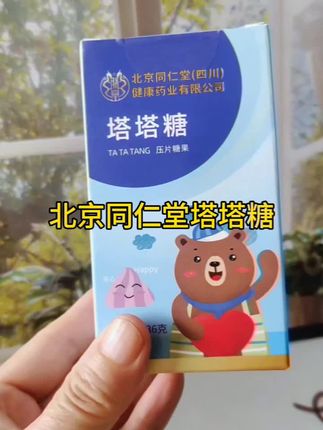 北京同仁堂内廷上用塔塔糖宝塔糖儿童成人花塔糖童年回忆谷塔糖#北京同仁堂#塔塔糖#儿童成人#好物推荐🔥