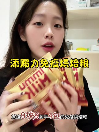 9块9到手四包添赐力家的免疫烘焙粮大羊毛!!赶紧来薅#添赐力 #添赐力牛初乳 #添赐力猫粮 #免疫猫粮 #猫粮推荐