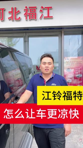 夏天怎么让车更凉快#新车