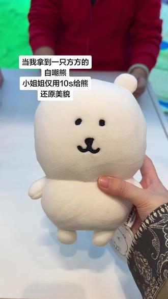 家人们你们觉得熊能变甜吗?#自嘲熊 #抽象 #也太可爱了吧 #开心创造机 #一起回名创快乐老家