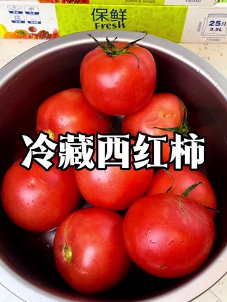 #超甜小厨娘变装 西红柿像我这样放,一年都不会坏!跟新摘的一样新鲜好吃~#西红柿 #冷冻西红柿 #保鲜袋 #密封袋