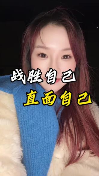 我们以为是外界在阻碍我们,其实,真正困住我们的,是那个不够坚定的自己#修行修心 #觉醒开悟