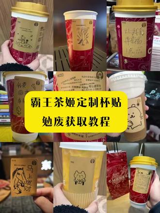 霸王茶婚定制怀贴陈类迅联名杯贴霸王茶姬霸王茶婚自定义杯贴图片霸王茶婚小怀贴霸王茶婚自定义怀贴图片上传霸王茶婚陈奕迅怀贴怎么弄霸王茶婚汪苏论联名杯贴霸王茶婚范水联名杯贴陈英迅定制怀贴霸王茶婚联名款杯贴怎么弄霸王茶姬自定义杯贴获取设普教程来了#霸王茶始白定义杯贴#霸王茶婚杯贴书 霸王茶婚杯贴自定义 霸王茶婚杯贴自定义上传教程# 霸王茶婚自定义杯贴 霸王茶婚杯贴导入图片方法 霸王茶婚i杯贴联名 霸王茶婚定制杯贴怎么弄 霸王茶婚联名款杯贴 霸王茶婚自定义杯贴怎么下单 霸王茶始联名杯贴 霸王茶婚dh杯贴怎么导入 #霸王茶婚新年限定杯贴陈奕讯 霸王茶婚杯贴定制 霸王茶婚杯贴霸王茶始新年限定杯贴 霸王茶姬定制杯贴怎么上传图片 霸王茶姬杯贴怎么设置 陈奕迅联名杯贴怎么获得 霸王茶姬自定义杯贴赵露思