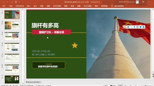 数学课件PPT #数学课件#PPT
