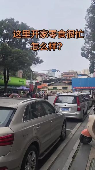 这里开家零食很忙怎么样?#零食很忙