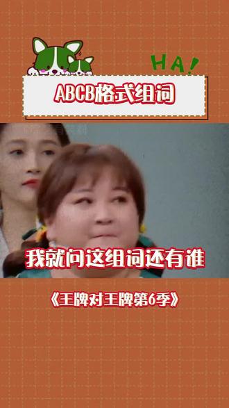 这组词还有谁#岳云鹏 #沈腾