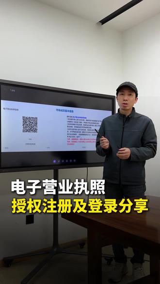 江苏售电 电子营业执照授权操作 简单实用,欢迎采用!#售电 #售电公司 #售电业务 #售电居间人