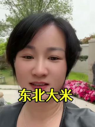 #强烈推荐 #东北大米 #家乡的味道 #大飞家大米
