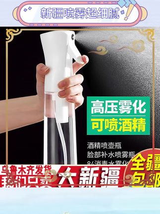 新疆直发喷雾瓶超好用。高压雾化效果很惊艳。化妆水喷洒均匀细腻。补水保湿随时很方便。浇花消毒用途很广泛。持续喷雾轻松不费力。小巧便携随身带出门。家居必备实用小物件。喷雾神器值得你拥有。#好物推荐 #补水神器 #家居必备 #喷雾好物
