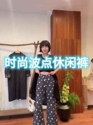 BUUYIE 25SS【雾霭轻歌】小众设计时尚波点休闲裤 250735#琥珀系才是松弛感天花板#随机穿搭挑战#早秋穿搭公式来了