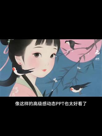 用AI做出电影感沉浸式PPT 小白轻松学会
一步就能直接做出会说话的动态PPT,无论是学生党、教师、PPT设计师,都能轻松掌握
#小云雀AI #小云雀seedance #小云雀音画直出 #PPT模版 #ppt美化