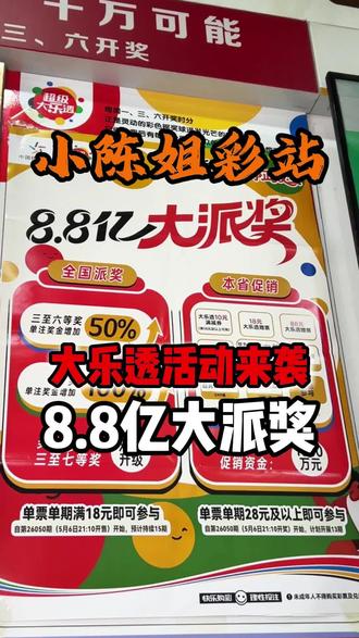 体彩大乐透河南额外赠票加码!攻略请收好!理性购彩 切勿盲目!#小陈姐的双彩店 #小陈姐有好运 #中国福利彩票 #中国体育彩票 #体彩大乐透