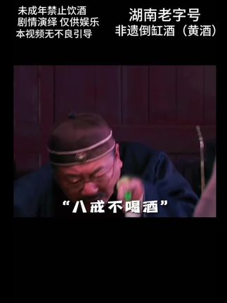 #黄酒 #倒缸酒 #纯粮酿造 #纯手工打造 #超便宜超划算 郴州裕后街有家非遗文化倒缸酒体验店(免费品尝)