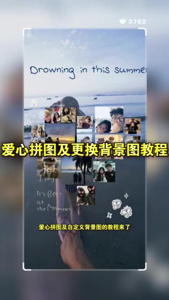 爱心拼图及换背景教程来啦 (简单版) 爱心livephoto教程 幸福主题照片墙 情侣爱心照片墙素材#情侣爱心照片墙 立体情侣照片墙 情侣照片墙模板 情侣照片墙排版 #醒图创作者 #醒图 #情侣 #照片墙 爱心拼图背景图 爱心拼图背景图教程 爱心拼图换背景教程 爱心拼图换背景 爱心拼图壁纸教程 爱心拼图情侣