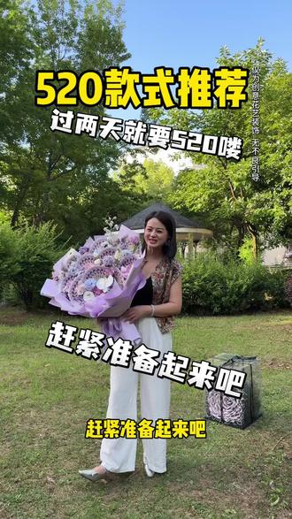 520送什么花好呢! #520送花指南 #520送什么花 #一束花的仪式感 #衢州花店 #创意花束