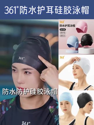 防水护耳硅胶泳帽 这款高弹的硅胶泳帽怎么拉怎么扯都行~361°#泳帽 女款男款#游泳帽 加大护耳防水#硅胶泳帽 男女不勒头舒适防水成人#泳帽推荐 #游泳必备