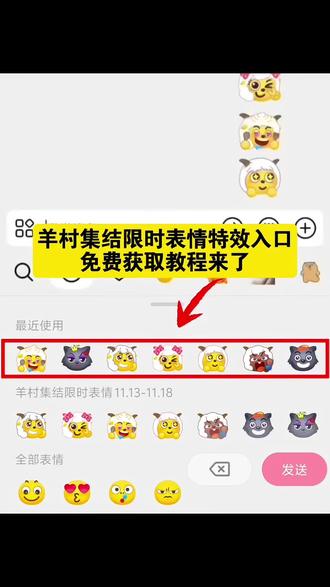 抖音限时表情包特效教程 羊村集结限时表情包保存方法 如何制作表情包 制作表情包方法 表情包教程制作 表情包教程 怎样制作表情包 抖音限时表情奇思妙想 羊村集结限时表情包怎么获得 羊村集结限时表情包在哪里 羊村集结限时表情包怎么制作 怎样获得羊村集结限时表情包 怎样获得羊村集结限时表情 羊村集结限时表情包在哪里获得 羊村集结限时表情包怎样保存到微信 羊村集结限时表情包永久保持 羊村集结限时表情获取方法 如何获取羊村集结限时表情包 如何获取羊村集结限时表情 喜羊羊与灰太狼表情包 喜羊羊表情包 喜羊羊限时表情包 喜羊羊限时表情 喜羊羊与灰太狼限时表情包 羊村限时表情包 羊村集结限时表情包获取 羊村表情包微信口令 羊村集结限时表情包制作教程 羊村表情包大合集#限时表情包 #抖音限时表情包 #抖音表情包怎么弄到微信里 #羊村集结 #即梦ai