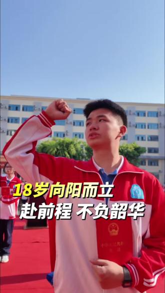 这场成人礼,是给青春最好的加冕礼,祝愿学子十八成年亦乘风#兴义六中成人礼#高考誓师大会#青春逐梦启航