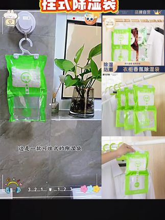 金铂喜 推荐 #可挂式除湿袋 ,#哪里潮湿就挂哪里,一袋能用一个月防潮除湿#防潮防霉 #使用好物 #除湿袋