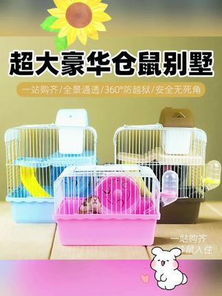 深深宠仓鼠笼子大的别墅金丝熊专用亚克力房子鼠屋小苍鼠用品大全#趣味测试 #仓鼠笼子 #动物 #笼子