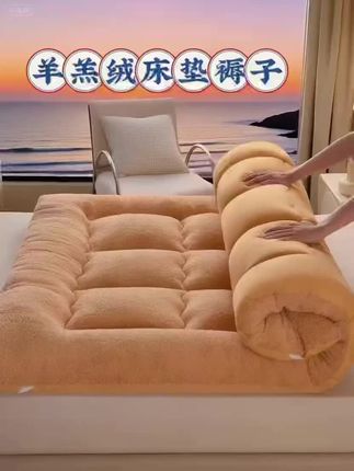 立秋过后冬天也就快来到了~天气越来越冷了,给大家推荐一款羊羔绒床垫,它真的超级舒服,躺上去就像睡在云朵里一样,绵软又细腻,而且它是那种很厚实的羊羔绒,冬天怕冷的姐妹们一定要试试看!把它铺在床上,每天睡觉的时候就像躺在暖炉上一样,温暖无比,有了它再也不用担心冬天的寒冷了。#床垫#羊羔绒床垫 #加厚床垫 #学生宿舍床垫#冬天必备