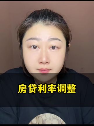 房贷利率下调了#房贷 #金融常识 #贷款#抖音小助手#大胖170