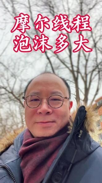 摩尔线程泡沫有多大? 摩尔线程泡沫多大?12月5日上市的“国产GPU第一股”摩尔线程,上演了一场疯狂的股价过山车。发行价114.28元的股票,仅5个交易日就飙涨至941.08元,累计涨幅达723.49%,12月11日晚间发布风险提示后大幅回调,有人获利离场,也有人高位被套。暴涨背后,泡沫与风险愈发清晰。
一、股价疯涨的核心推手,是其极小的流通盘——仅2938万股流通股,流通市值不足400亿,便于资金炒作。但2026年6月起,超45%的限售股将集中解禁,届时股价大概率回归理性。
二、估值与业绩严重背离。公司2025年前三季度营收7.85亿元,全年预计12亿-15亿元,却仍将亏损7.3亿-11.68亿元。无正向盈利支撑下,其市销率最高超400倍,而当前半导体行业平均市销率仅7.68倍,这样的估值水平显然脱离基本面,泡沫破裂是必然。
三、半导体与AI芯片是国家战略重点,但行业发展需要长期研发投入与商业落地,而非短期资本炒作。过度渲染泡沫不仅可能让投资者蒙受损失,也会扰乱行业生态。
以上是根据公开信息做出的财经新闻分析,不构成任何具体投资建议。市场有风险,投资需谨慎。#摩尔线程 #投资需谨慎