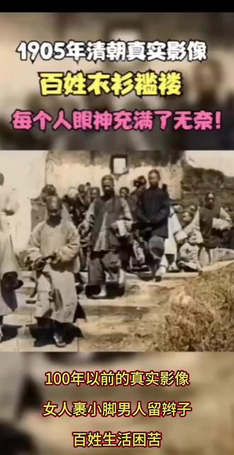 女人裹小脚男人不留长发砍头