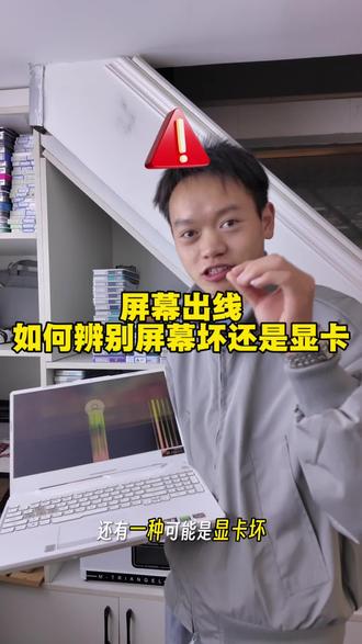 如何辨别显卡坏,还是屏幕坏#杨林大学城 #杨林大学城烤肉 #杨林大学城二手机 #杨林大学城笔记本清灰 #老铁们早上好感谢你们的一路支持