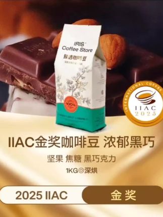 2025IIAC金奖豆【纯阿拉比卡】IRI.S奥罗拉千店同款意式咖啡豆#好物安利#喜欢的来看看吧#咖啡豆@抖音小助手 @DOU+小助手 @DOU+上热门