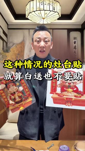 这种情况的灶台贴,别送我别用!#厨房好物#灶台贴#盗版必究 #灶王爷