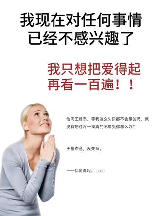 不知道看啥的时候就会去老福特把爱得起再看一遍,王老吉一路求爱的酸涩谁懂🥹🥹🥹还好大结局是HE,稳稳的幸福很安心🥰🥰🥰🥰#橹穆 #杰丞 #情感交流释放压力