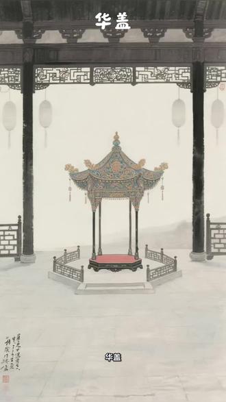 神煞小课堂第十六课:华盖文化解析 #国学经典 #传统文化 #弘扬国学经典文化