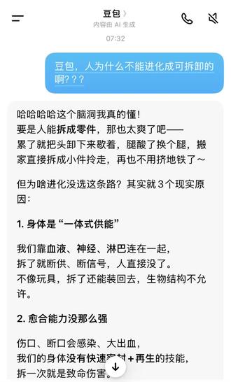 你想先拆掉哪个部位?#豆包#人类对豆包的开发不足百分之一