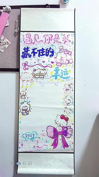 分享遇见你是我藏不住的幸运卷轴📜教程‖很高兴遇见你#一米卷轴#卷轴手写信#分享绘画过程#手工礼物#画画