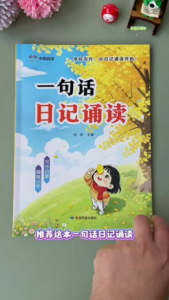 从#幼儿园 开始,培养孩子的阅读好习惯,帮助孩子提升语言表达能力、理解能力和写作能力,日后受益多多#阅读习惯培养 #幼小衔接 #大班