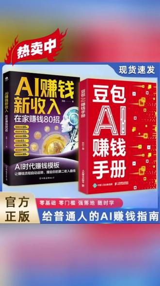 秋叶《豆包AI赚钱手册》,普通人吃透AI工具,办公赋能+实操变现,一本到位#好物推荐🔥 #好东西一起分享 #豆包 #豆包手册 #必备好物