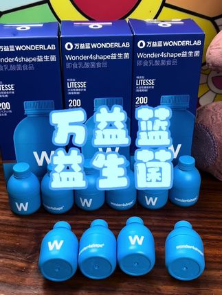 这个万益兰b420益生菌千万不要错过!#万益蓝B420益生#WonderLab #益生菌 #万益蓝 #小蓝瓶益生菌