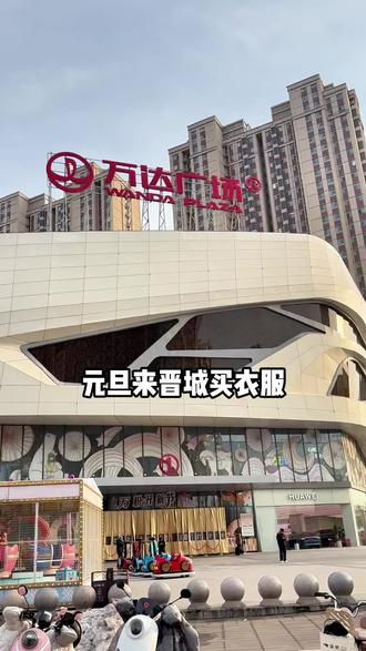 元旦来晋城买衣服!#同城好店推荐#晋城#服装#性价比超高#谁穿谁好看