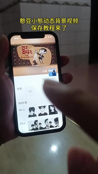 憨豆小熊动态背景视频保存教程#憨豆先生 #憨豆先生的小熊 #憨豆小熊 #憨豆先生泰迪熊 #憨豆先生小熊玩偶 憨豆先生小熊玩偶正版 憨豆先生毛绒小熊 勉为其难 憨豆先生文案 憨豆先生bgm