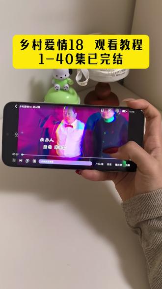 ¥7de52ACDep¥温暖又治愈,看一集就心情变好#乡村爱情大结局#乡村爱情18#乡村爱情18全集#乡村爱情全集