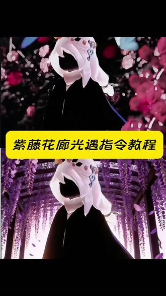 #热门 #豆包ai #豆包#光遇紫藤花 #豆包P图已经nextlevel了