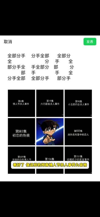 情人节朋友圈这么发,柯南情人节杀人事件九宫格,柯南情人节杀人事件图片,柯南情人节朋友圈九宫格,柯南情人节九宫格#柯南情人节案件 #柯南情人节系列合集图片 #柯南情人节杀人事件 #情人节朋友圈配图